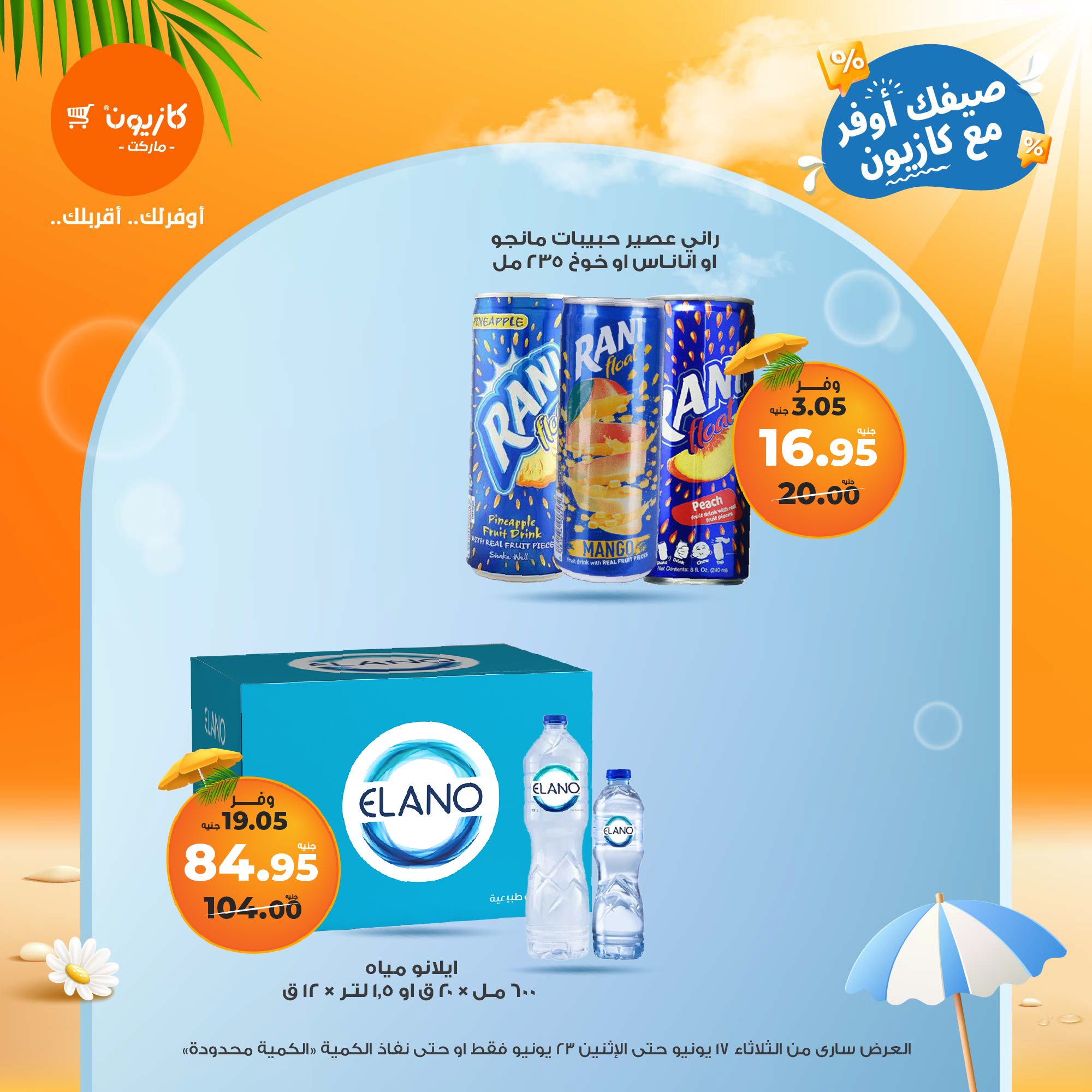 kazyon offers from 16jun to 2jun 2025 عروض كازيون من 16 يونيو حتى 2 يونيو 2025 صفحة رقم 30